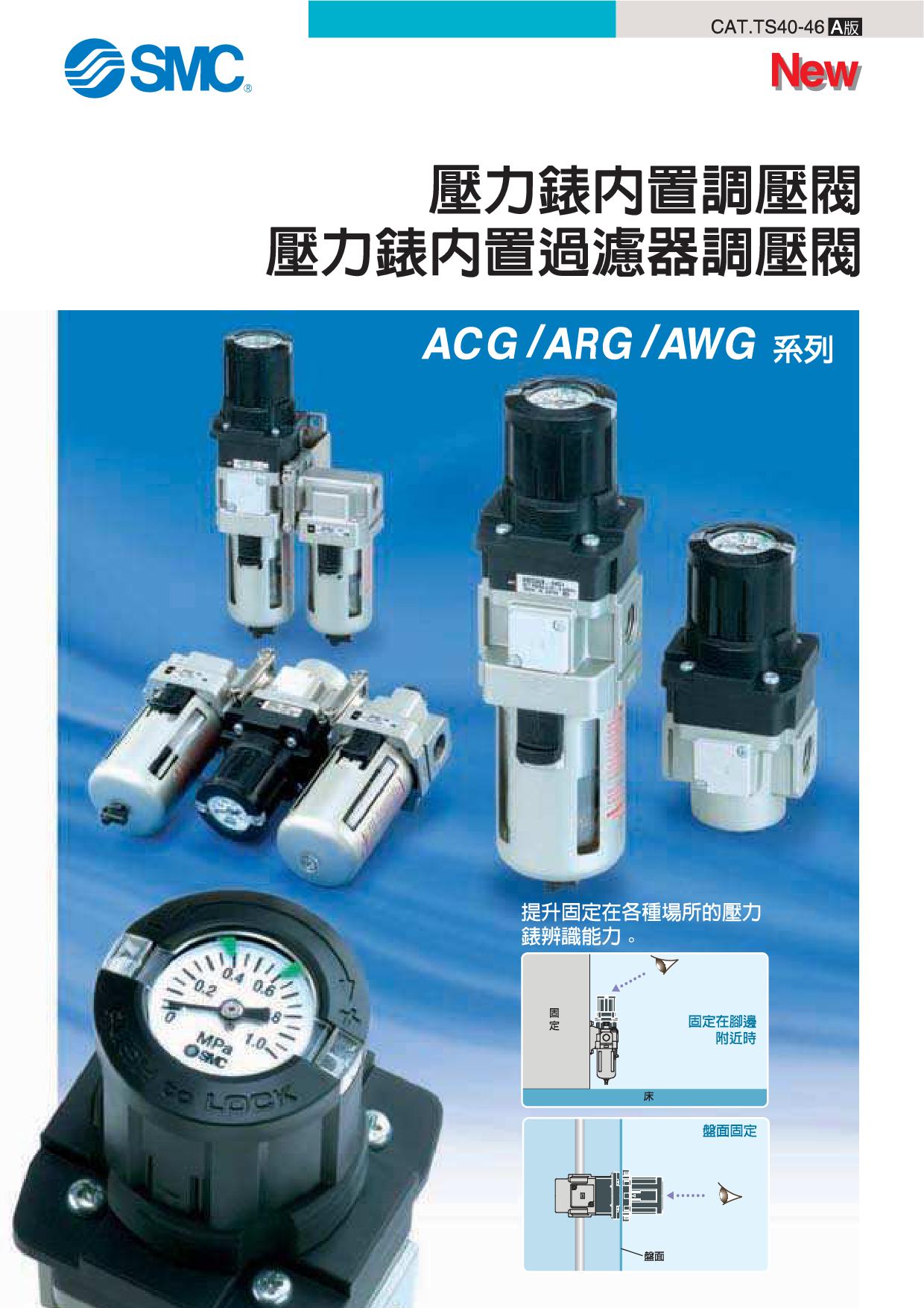 壓力錶內置調壓閥 ACG/ARG/AWG系列