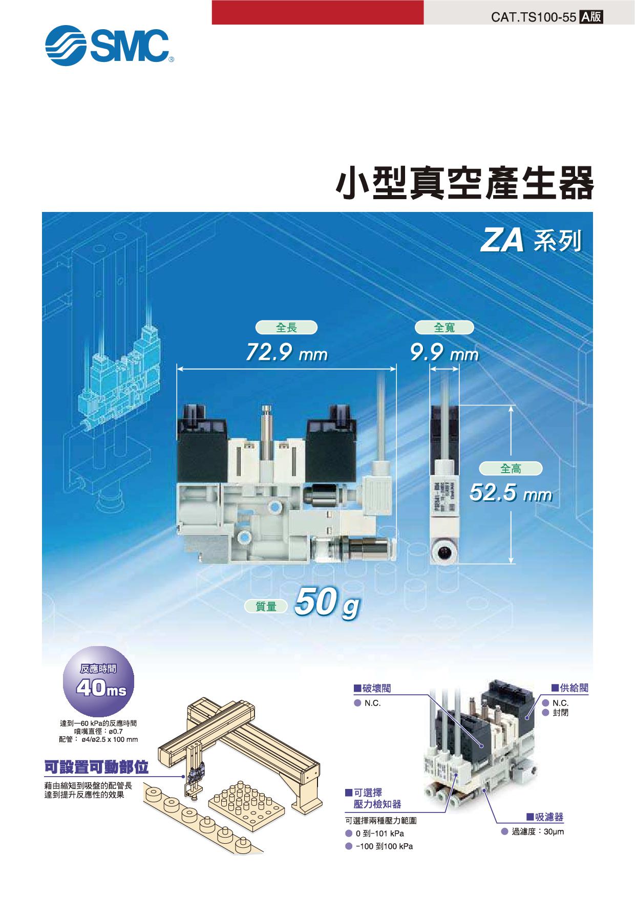 小型真空產生器 ZA系列